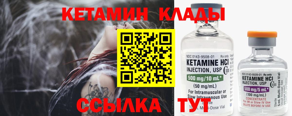 КЕТАМИН VHQ  Вход с VPN  Усинск 