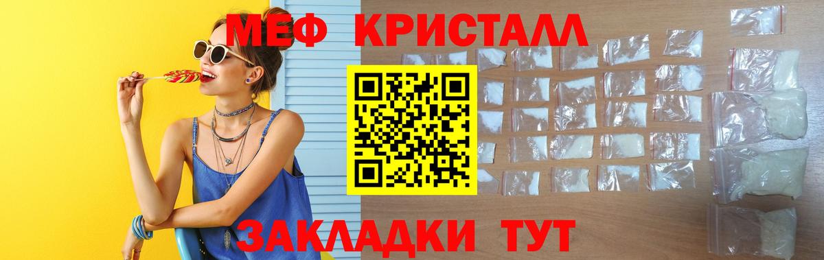 МЯУ-МЯУ кристаллы  Вход с VPN  Усинск  МЕФ  МЯУ-МЯУ кристаллы 