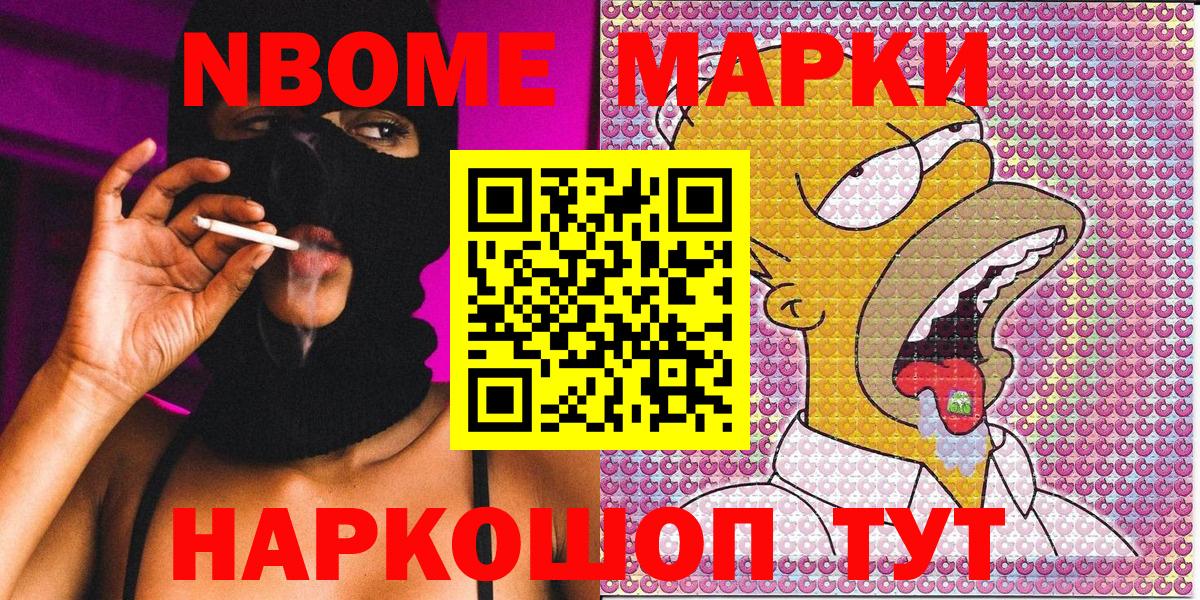 Марки NBOMe 1,5мг Усинск